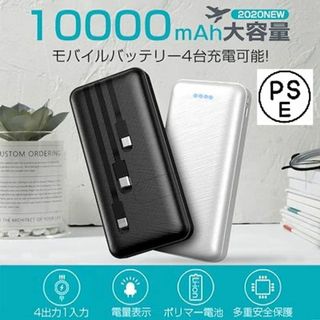 【4台同時充電】 10000mAh モバイルバッテリー 急速充電 黒 他カラー有(バッテリー/充電器)