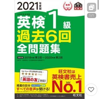 英検１級過去６回全問題集（書き込みあり）(資格/検定)