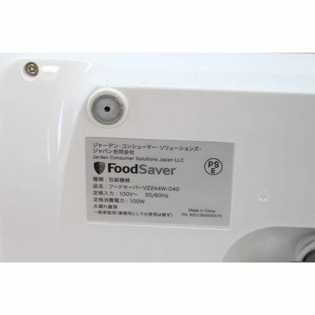 FoodSaverJapan フードセーバー V2244 家庭用真空パック機 スマホ/家電/カメラの調理家電(その他)の商品写真