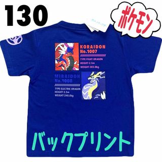 ポケモン(ポケモン)の★新品★ 130 ポケモン Tシャツ ミライドン コライドン 半袖 青  男の子(Tシャツ/カットソー)