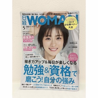 ニッケイビーピー(日経BP)の日経 WOMAN (ウーマン) 2024年 05月号 [雑誌](その他)
