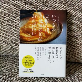 いつものごはんは、きほんの10品あればいい "ただいま"から30分でできる!(料理/グルメ)