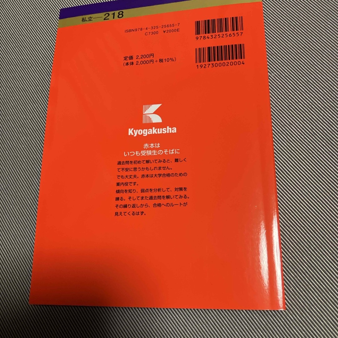 青山学院大学（経営学部－個別学部日程） エンタメ/ホビーの本(語学/参考書)の商品写真