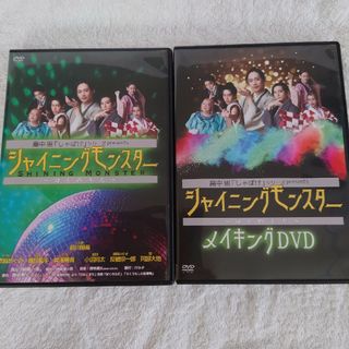 シャイニングモンスター～ばくのふだ～ DVD2枚セット(舞台/ミュージカル)