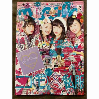 nicola　ニコラ　2017年2月号　February(ファッション)