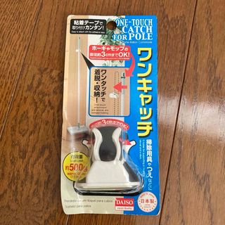 ダイソー　ワンキャッチ　ほうき　つえ(日用品/生活雑貨)