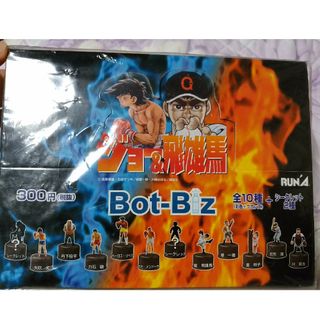 ジョー&飛雄馬 Bot-Biz 新品未開封(スポーツ)