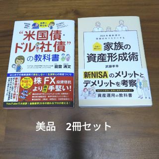 世界一安心な“米国債・ドル建て社債“投資の教科書(ビジネス/経済)