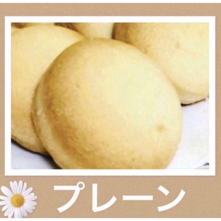 メガ盛りクッキー　プレーン　手作り　焼き菓子(菓子/デザート)