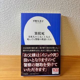 異状死　日本人の5人に1人は死んだら警察の世話になる(その他)