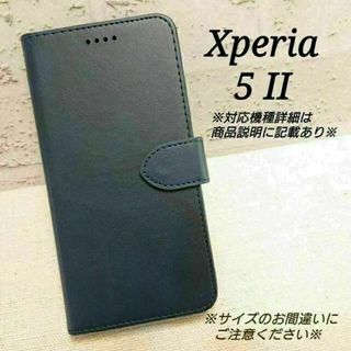 ◇Xperia ５ II　◇カーフレザー調レザーB　ダークブルー　紺　◇　F８(Androidケース)