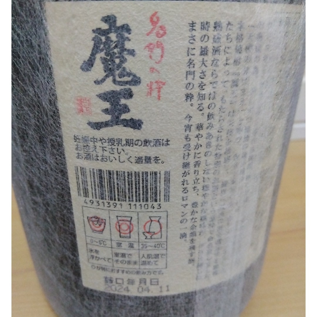 魔王 1,800ml 2本 魔王 1,800ml 2本