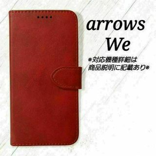 ◇arrows We ◇カーフレザー調B　ダークレッド　赤　◇　K４６(Androidケース)