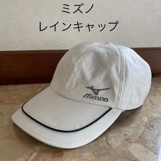 ミズノ(MIZUNO)のミズノ　MIZUNO レインキャップ　帽子　ゴルフキャップ(ウエア)
