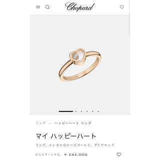 ショパール(Chopard)のショパール　マイハッピーハート　リング(リング(指輪))