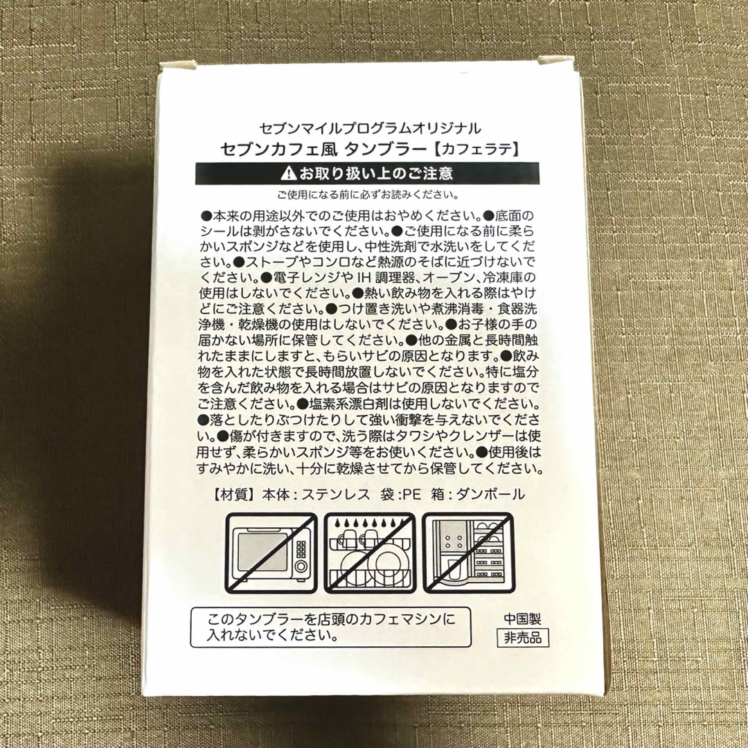 セブンマイル限定 セブンカフェ風タンブラー【カフェラテ】 インテリア/住まい/日用品のキッチン/食器(タンブラー)の商品写真