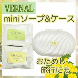ヴァーナル　石鹸　ミニソープ　アンクソープ　センシティブザイフ　ケースx1(洗顔料)