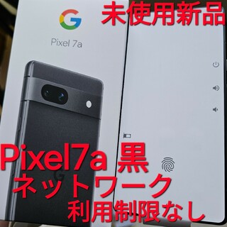 グーグルピクセル(Google Pixel)の新品 未使用 Google Pixel7a 128GB グーグル チャコール 黒(スマートフォン本体)
