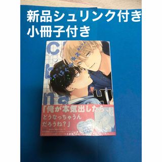 ちぐはぐなキス特装版/ 末広マチ(ボーイズラブ(BL))