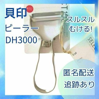 貝印 ピーラー セレクト100 T型ピーラー DH3000 皮むき器