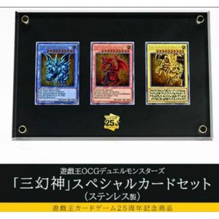 ユウギオウ(遊戯王)の遊戯王 OCG デュエルモンスターズ 三幻神 スペシャルカードセットステンレス製(Box/デッキ/パック)