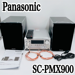 パナソニック(Panasonic)の【超美品】Panasonic CD ステレオシステム SC-PMX900 コンポ(その他)