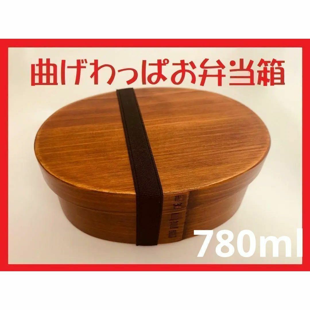 新品 大人気　曲げわっぱ お弁当箱 伝統工芸 お弁当箱 曲げわっぱ インテリア/住まい/日用品のキッチン/食器(弁当用品)の商品写真