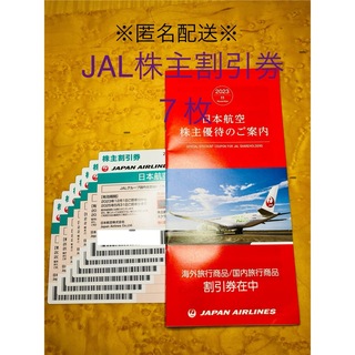 ジャル(ニホンコウクウ)(JAL(日本航空))の【匿名配送】JAL株主優待券7枚＋割引券冊子1冊(その他)