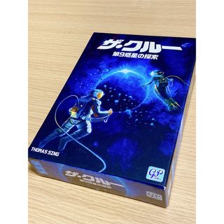 美品　ザクルー       ボードゲーム(その他)