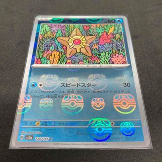 ヒトデマン　マスターボールミラー　強化拡張パック「ポケモンカード151」(シングルカード)