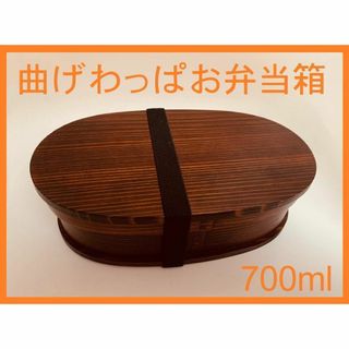 新品 大人気 曲げわっぱ お弁当箱 伝統工芸 お弁当箱 曲げわっぱお弁当箱　匠(弁当用品)