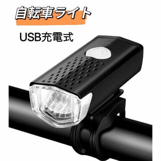 自転車 ライト USB充電式 LED ライト 防水 らいと 自転車ライト LED(その他)