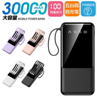 モバイルバッテリー 30000mAh 軽量 急速充電　ケーブル内蔵  ブラック