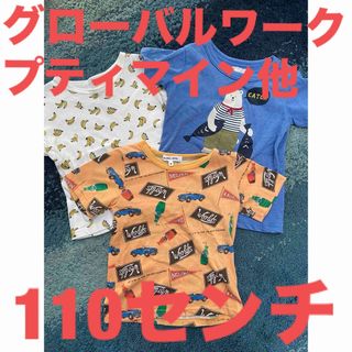 プティマイン(petit main)のプティマイン　グローバルワーク他　110センチ　半袖Tシャツ　3点セット(Tシャツ/カットソー)