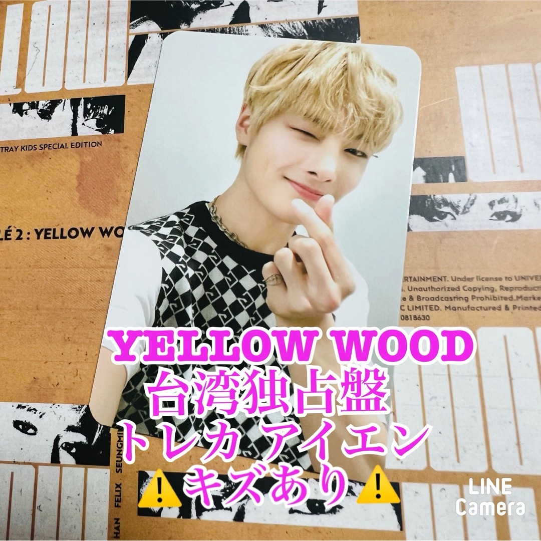 Stray Kids YELLOW WOOD 台湾独占盤 アイエン キズあり エンタメ/ホビーのCD(K-POP/アジア)の商品写真