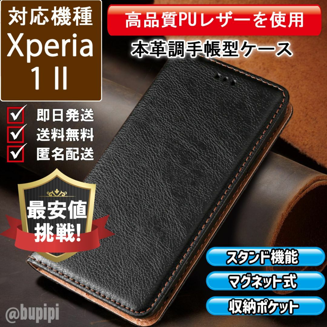 手帳型 スマホケース レザー Xperia 1 II カバー ブラック CKP スマホ/家電/カメラのスマホアクセサリー(Androidケース)の商品写真