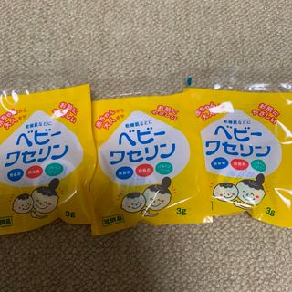 ベビーワセリン　3つセット