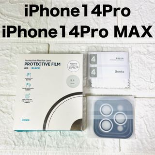 【1枚入り】iPhone14Pro/Pro MAX カメラカバー 黒 縁シルバー(iPhoneケース)