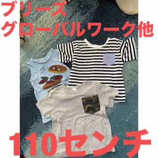 ブリーズ(BREEZE)のブリーズ　グローバルワーク他　110センチ　半袖Tシャツ　3点セット(Tシャツ/カットソー)