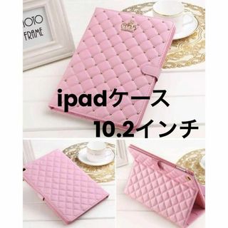 iPadケース ピンク 第9/8/7世代 10.2インチ キルティング 人気(タブレット)