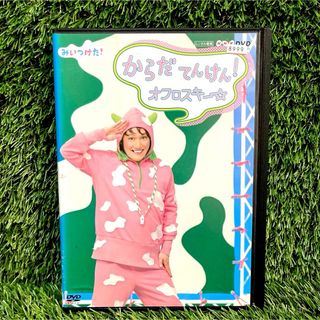 NHK DVD みいつけた!からだ てんけん!オフロスキー(キッズ/ファミリー)