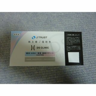 即日発送DS CLINIC 美肌痩身施術チケット JTRUST 株主優待券1枚(その他)