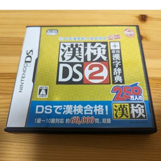 ニンテンドーDS(ニンテンドーDS)の財団法人日本漢字能力検定協会公認 漢検DS 2＋常用漢字辞典(携帯用ゲームソフト)