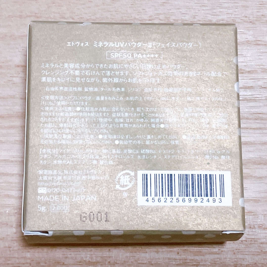 ETVOS(エトヴォス)の【未使用】エトヴォスetvos ミネラルUVパウダーII SPF50 コスメ/美容のベースメイク/化粧品(フェイスパウダー)の商品写真