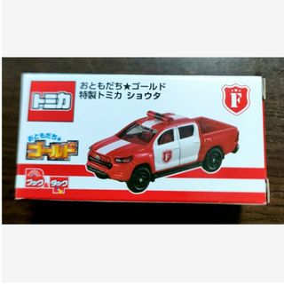 おともだち ゴールド トミカ ショウタ(ミニカー)