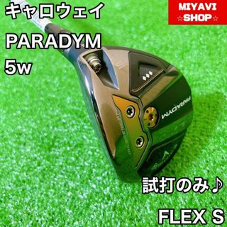 美品　パラダイム トリプルダイヤモンド 5W 試打のみ！(クラブ)