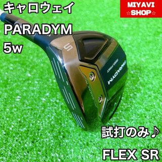 美品　パラダイム MAX FAST FW 5W SR 試打のみ！(クラブ)