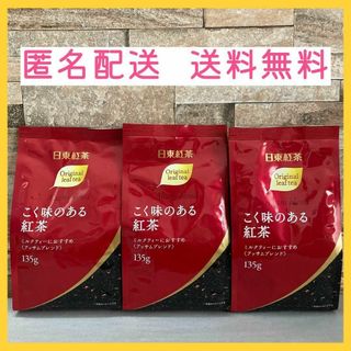 【3袋セット】日東紅茶 こく味のある紅茶 アッサムブレンド 135g(茶)