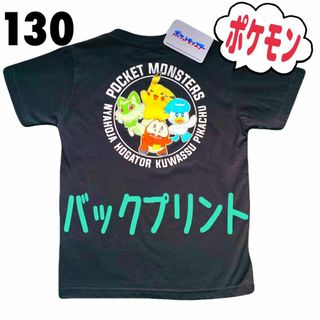 ポケモン(ポケモン)の★新品★ 130 ポケモン Tシャツ  半袖 ニャオハ ホゲータ 黒(Tシャツ/カットソー)