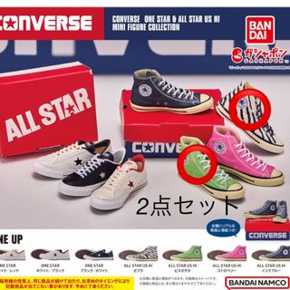 CONVERSE - CONVERSE コンバース ガチャガチャ ピスタチオ ゼブラ